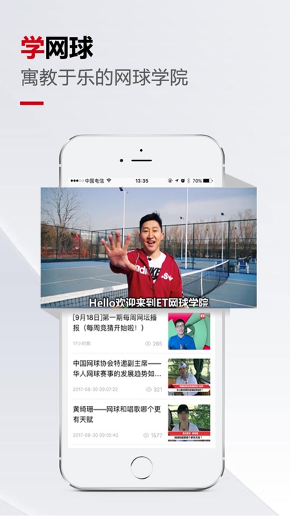 中国网球协会 screenshot-3