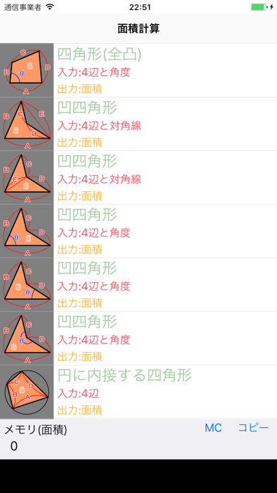 面積計算 byNSDev のスクリーンショット