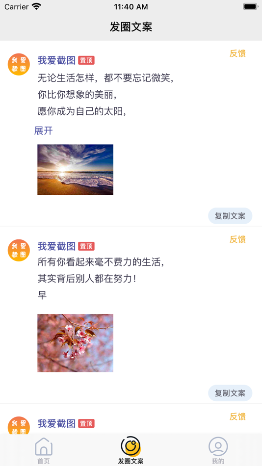 #3. 我爱截图 - 微商营销做图工具 (iOS) 게시자: 蜜 韩