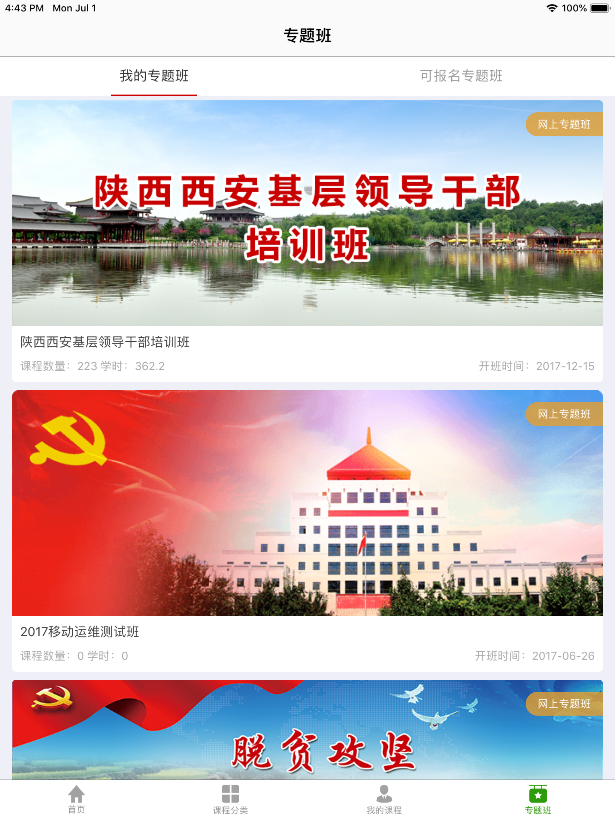 乡村振兴培训