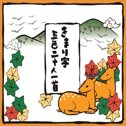 きまり字五色二十人一首
