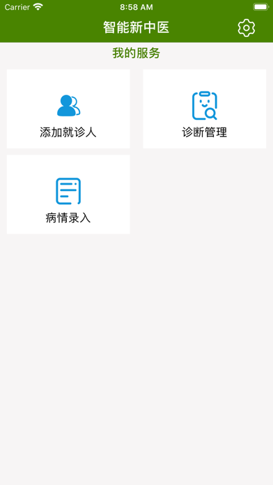 智能新中医 Screenshot