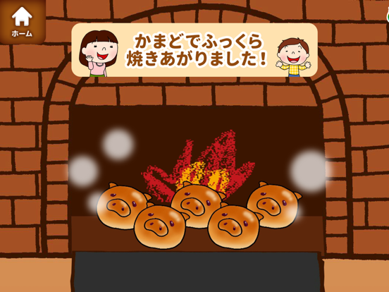 親子で作ろう！パン屋さん(親子で楽しくクッキングおままごと) iPad screenshot