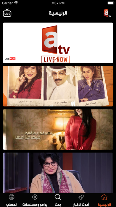 ATV Kuwait Screenshot