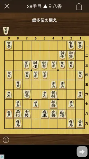 将棋の定跡 駒落ち screenshot 2