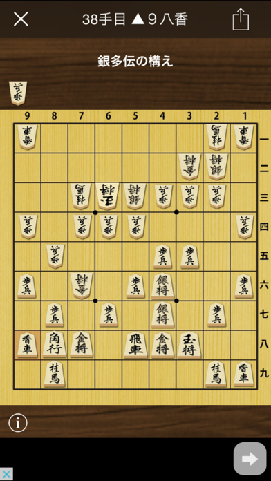 将棋の定跡 駒落ち Screenshot