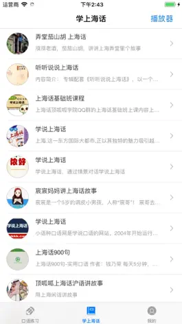 Game screenshot 学上海话 mod apk