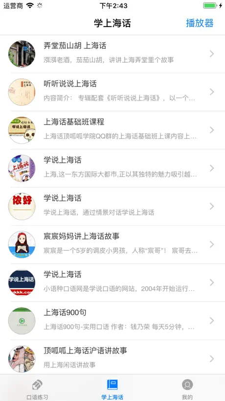 学上海话