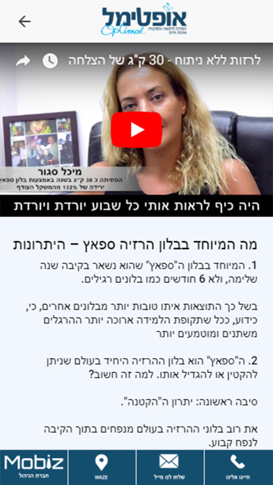 אופטימל - MoBiz screenshot 4