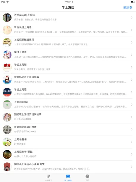 学上海话