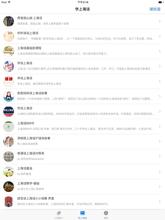 学上海话 iPad screenshot 1 - Education app