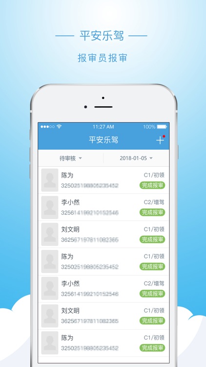平安乐驾-驾校版