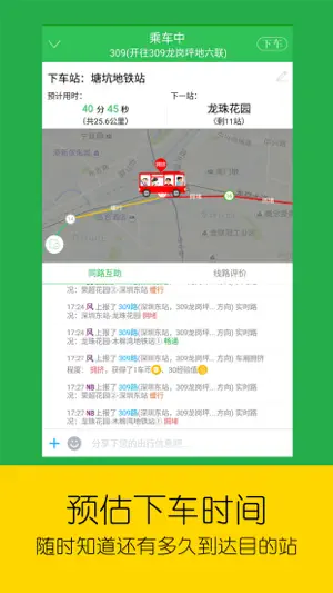 车到哪-实时公交地铁出行神器 screenshot 4