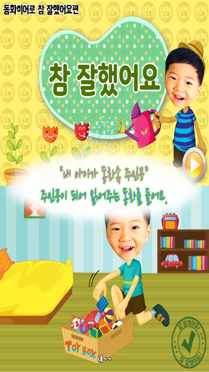 동화히어로 참잘했어요편 - 유아동화