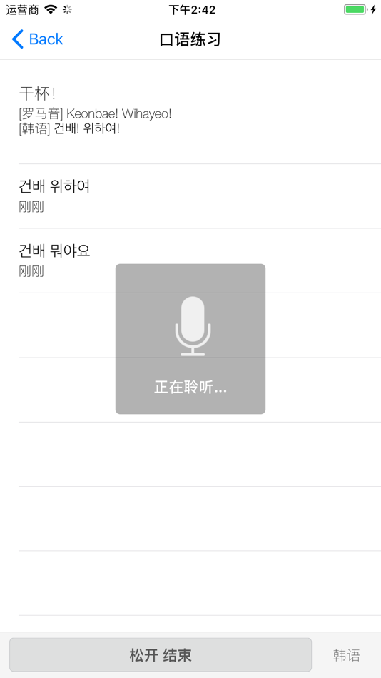 #5. 学韩语 (iOS) 来自: 松辉 朱