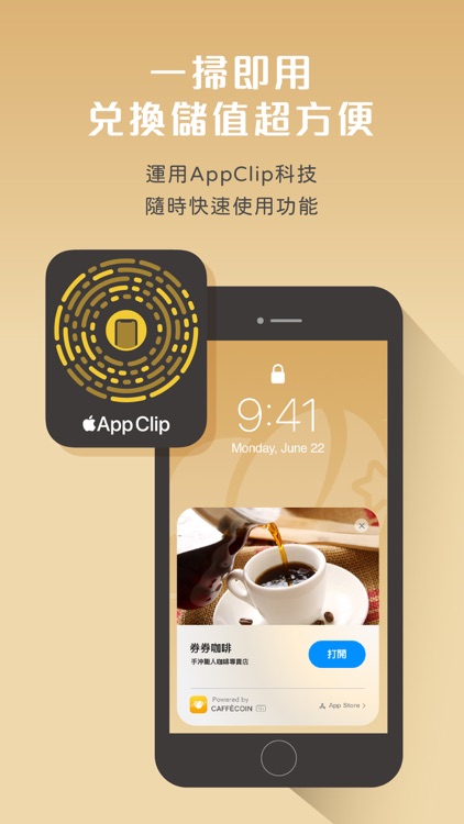 CAFFÈCOIN 寄杯通行 screenshot-4