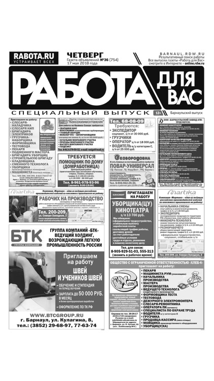 «Работа для Вас» Барнаул