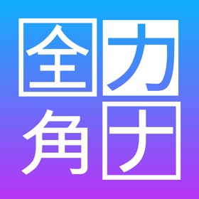 螢幕擷取畫面 (3) 全角カタカナ