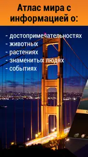 geo walk: Большая энциклопедия айфон картинки 1