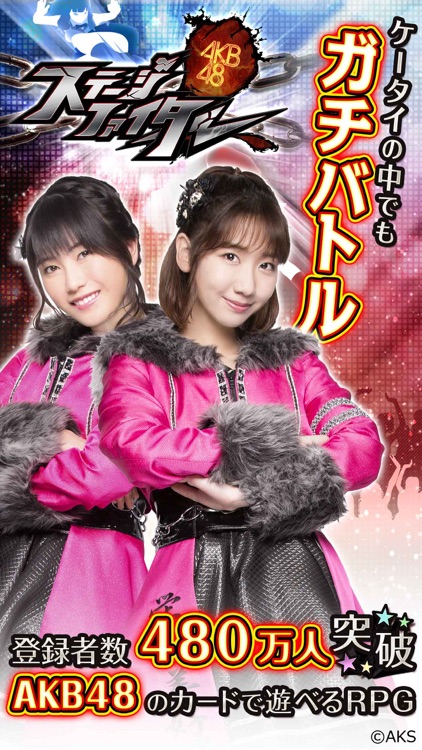 AKB48ステージファイター(公式)