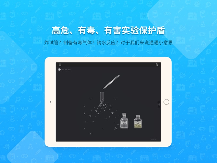 NB化学实验学生端