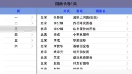 Game screenshot 国画长卷1集 mod apk