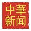 Ресторан “Китайские Новости” icon