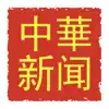 Ресторан “Китайские Новости” App Delete