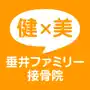 岐阜県垂井町の垂井ファミリー接骨院