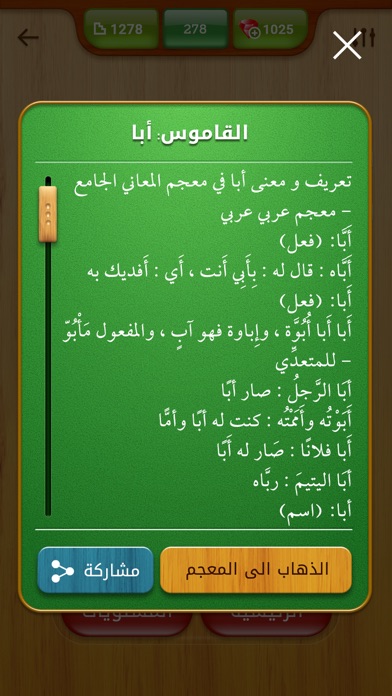 حروف وكلمات المعاني Screenshot