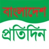 Bangladesh_Pratidin icon