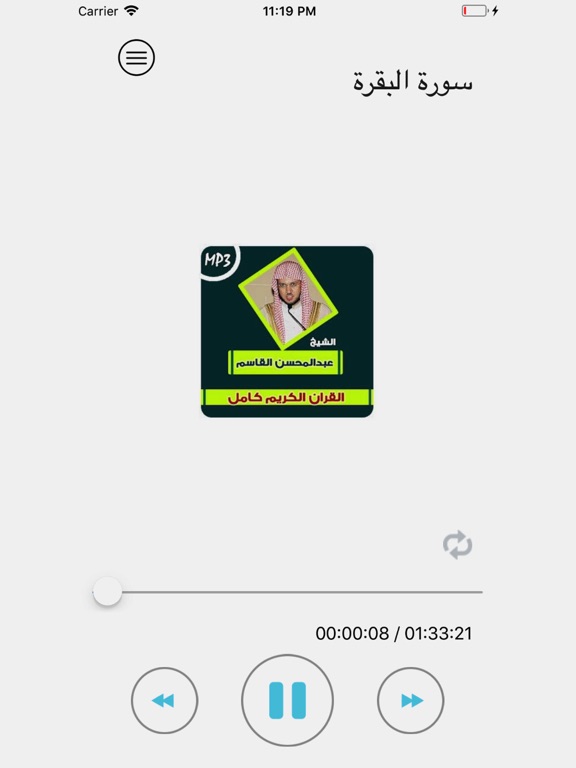 Screenshot #4 pour شيخ عبدالمحسن القاسم