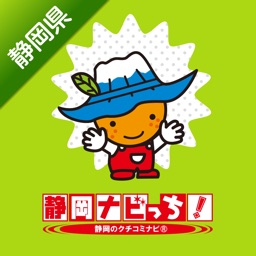 静岡ナビっち!チェックインアプリ-静岡県のお店・スポット検索