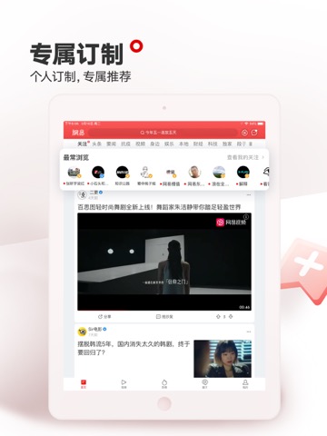 网易新闻（专业版）のおすすめ画像6