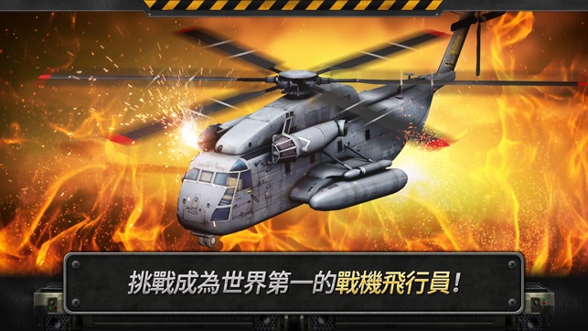 GUNSHIP BATTLE : 直升機3D動作(圖2)-速報App