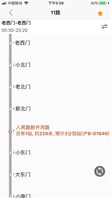 上海公交-最准确的实时公交地铁查询