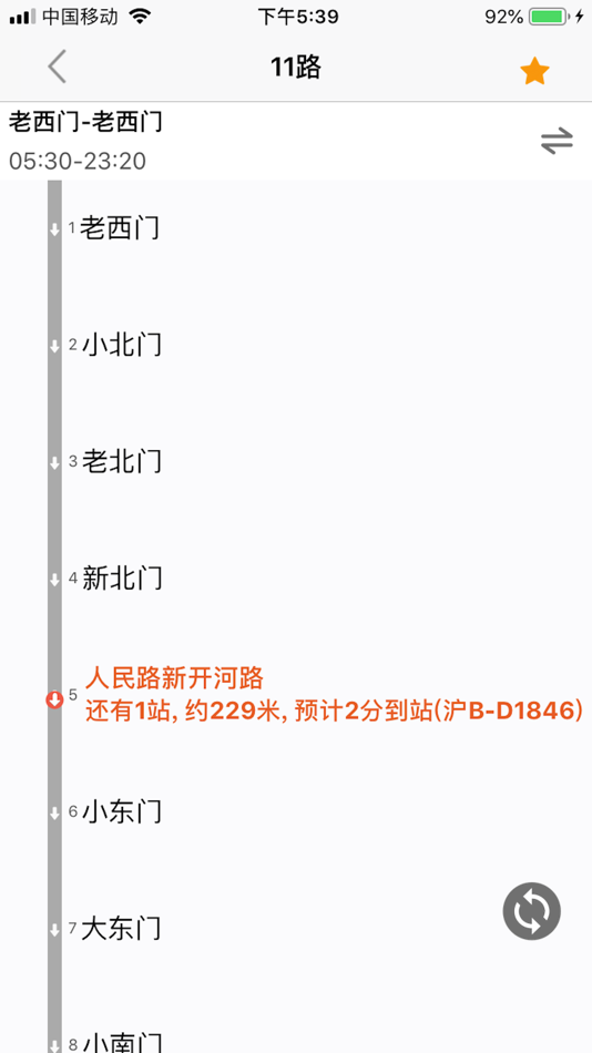 #2. 上海公交-最准确的实时公交地铁查询 (iOS) 由: 方元 朱