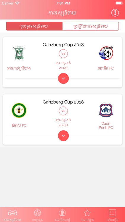 CamboSport screenshot-3