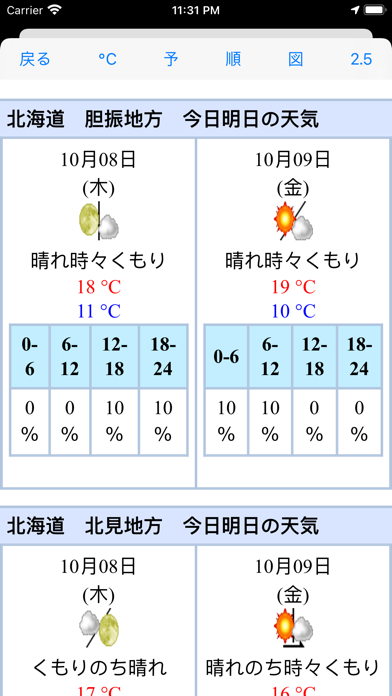 軽量雨雲レーダー(日本国専用) Screenshot