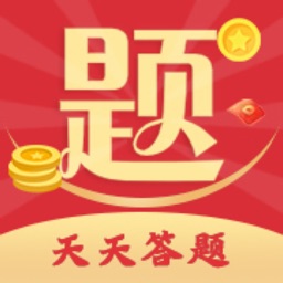 天天答题宝-每天答题领红包