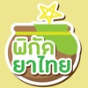 พิกัดยาไทย - iPhoneアプリ