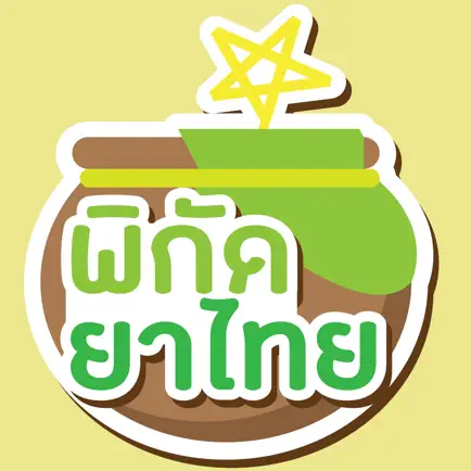 พิกัดยาไทย Cheats