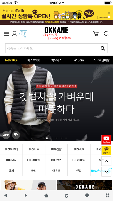 오까네 - M~5XL까지 빅사이즈 남성의류 Screenshot