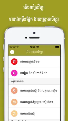 Game screenshot Khmer Physic Exercises mod apk