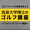 ゴルフスイングはクラブの進化とともに変化してきました。そして最新のクラブを使いこなすスイングを学ぶために筑波大学博士が開発したのが「コンバインドプレーン理論」です。ハイスピード映像を駆使したビデオブックアプリで、正しい動きを理解しながら、理想のスイングを習得しましょう！