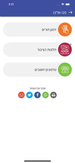 Game screenshot עיריית מעלות-תרשיחא apk