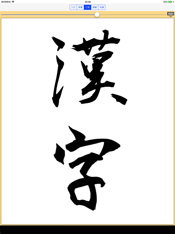 Screenshot #6 pour 書体変換2 byNSDev