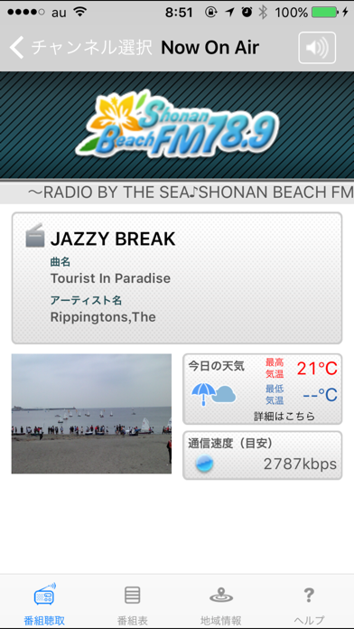 コミュニティFM for iPhone （... screenshot1