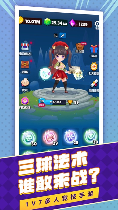 魔法师大乱斗