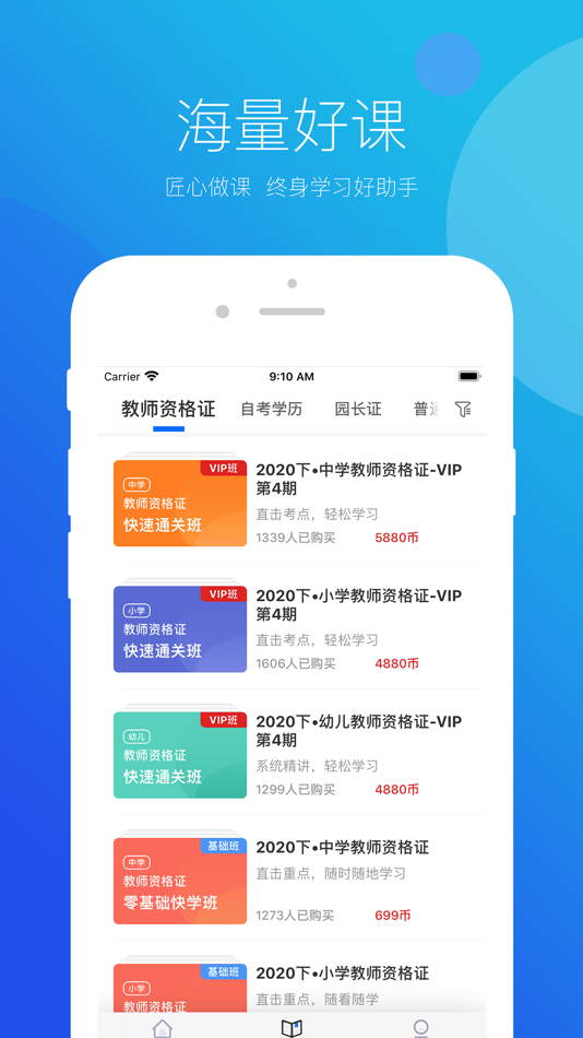 #3. 思鸿网校 (iOS) 由: 思鸿科技集团有限公司